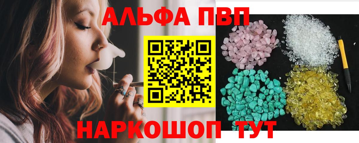 Alpha-PVP  А ПВП Соль  A PVP кристаллы  Alpha-PVP Соль  Вход с VPN  Лесосибирск 