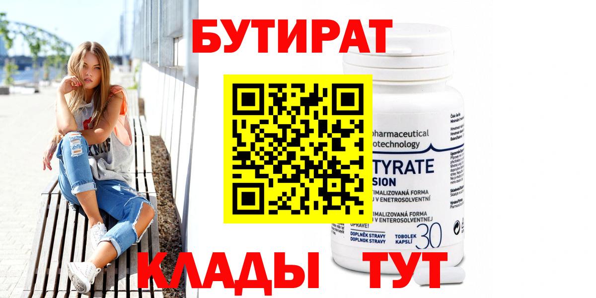 БУТИРАТ бутандиол Лесосибирск