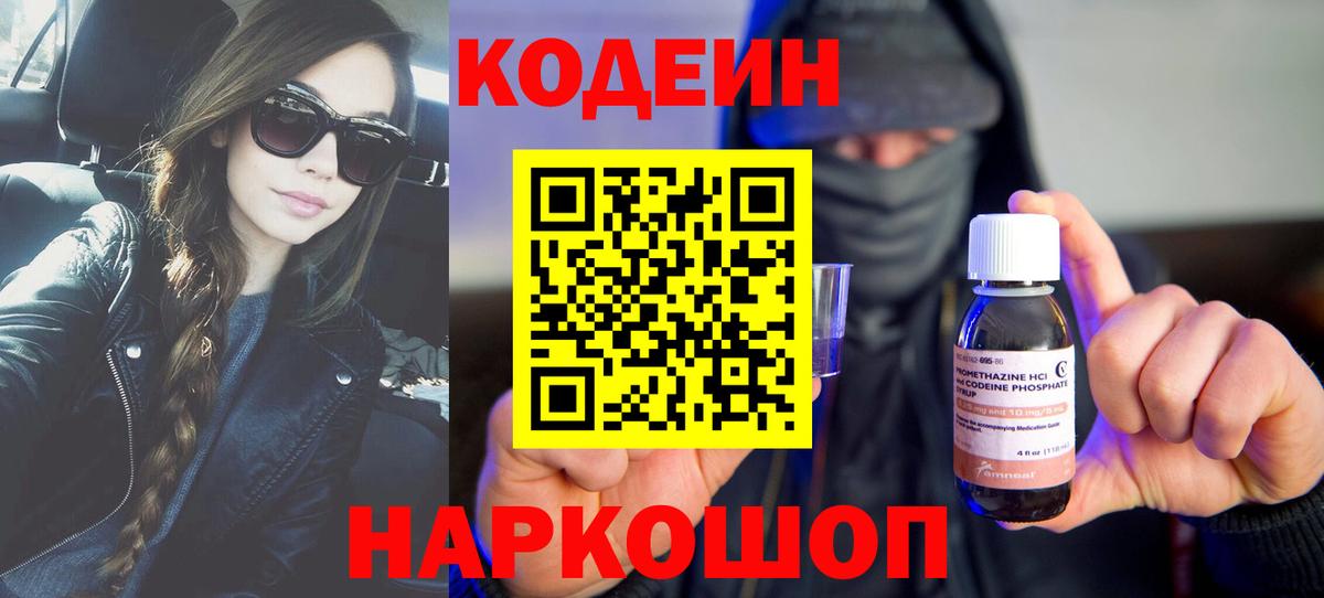 Лесосибирск  Codein напиток Lean (лин)  Кодеиновый сироп Lean напиток Lean (лин)  Вход с VPN 