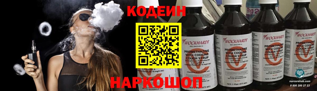 Codein напиток Lean (лин) Лесосибирск