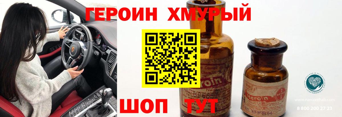 ГЕРОИН хмурый  Вход с VPN  Лесосибирск 