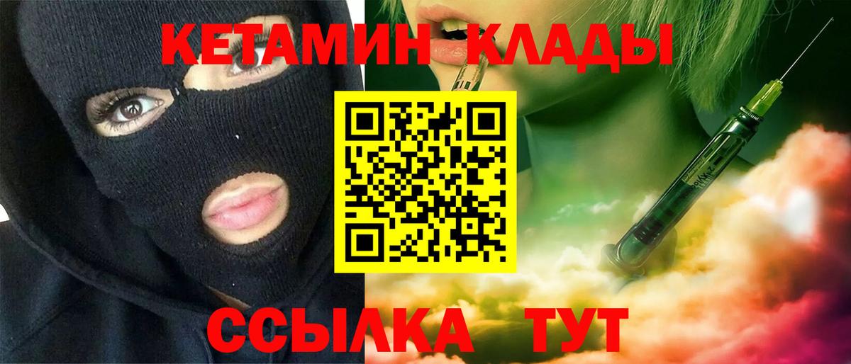 Кетамин ketamine Лесосибирск