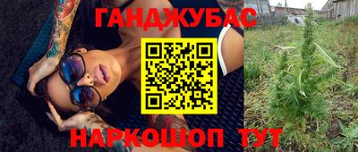 каннабис Жуковский