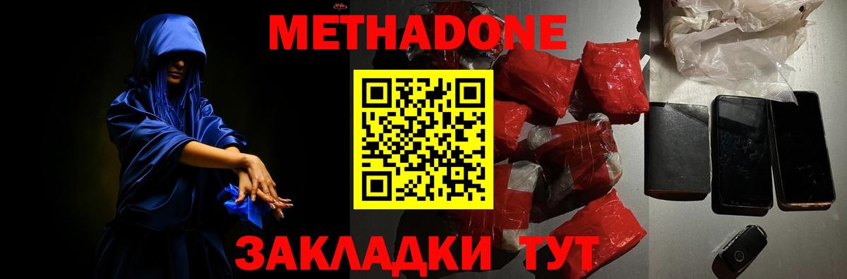 Лесосибирск  МЕТАДОН VHQ  Вход с VPN 